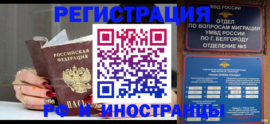 прописка в Свердловской области